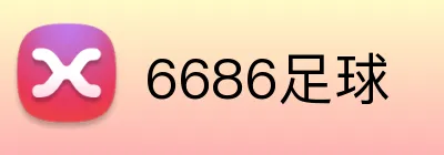 6686足球 Logo